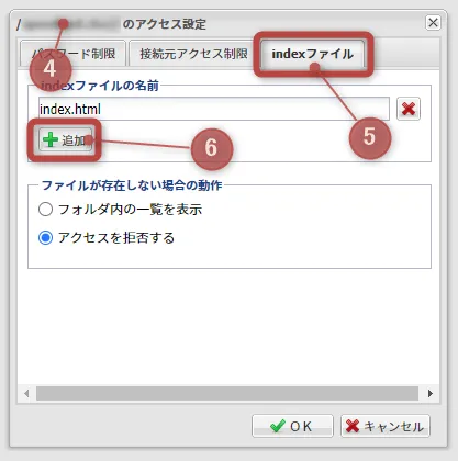 インデックスファイルを追加