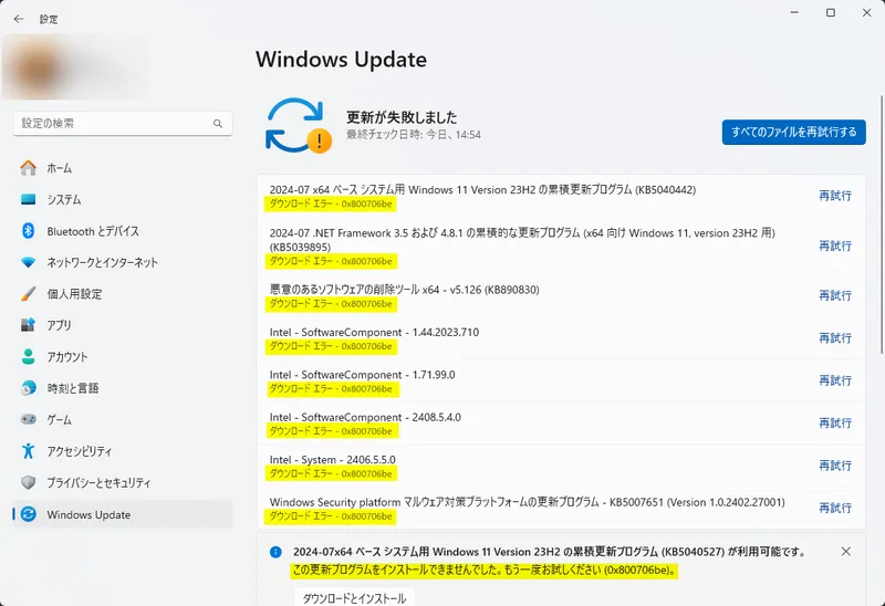 更新が失敗しました ダウンロードエラー 0x800706be