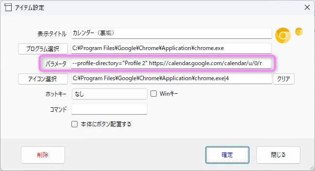 ClockLauncher2の場合