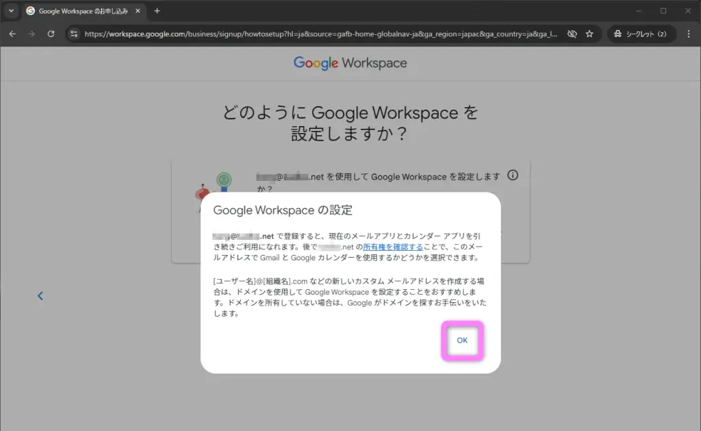 Google Workspaceの設定