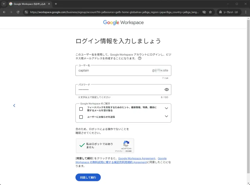 ログイン情報を入力しましょう