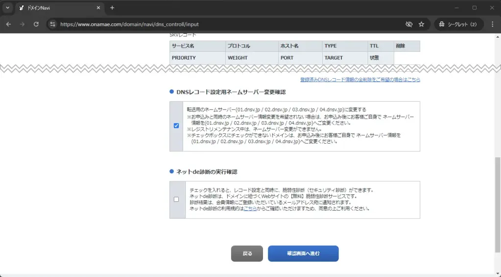 ドメインのDNSレコード設定