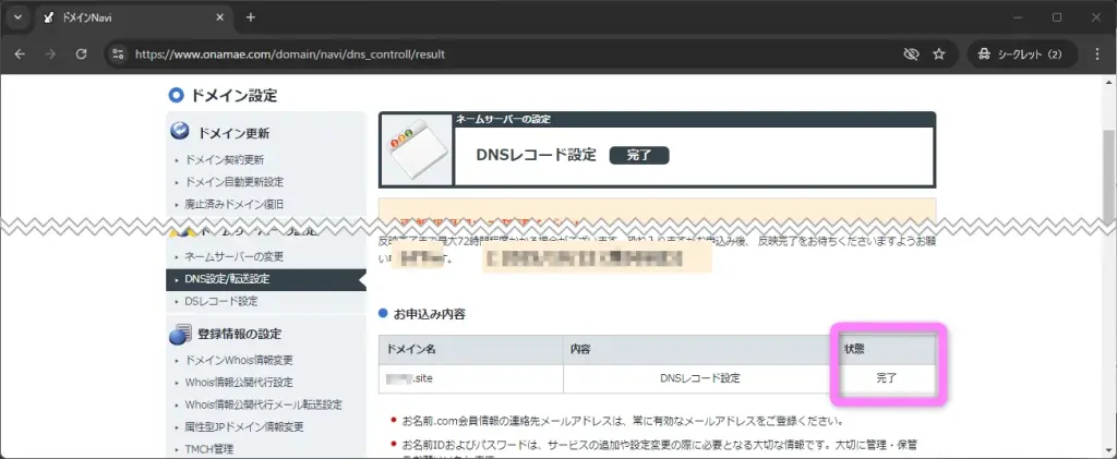 ドメインのDNSレコード設定