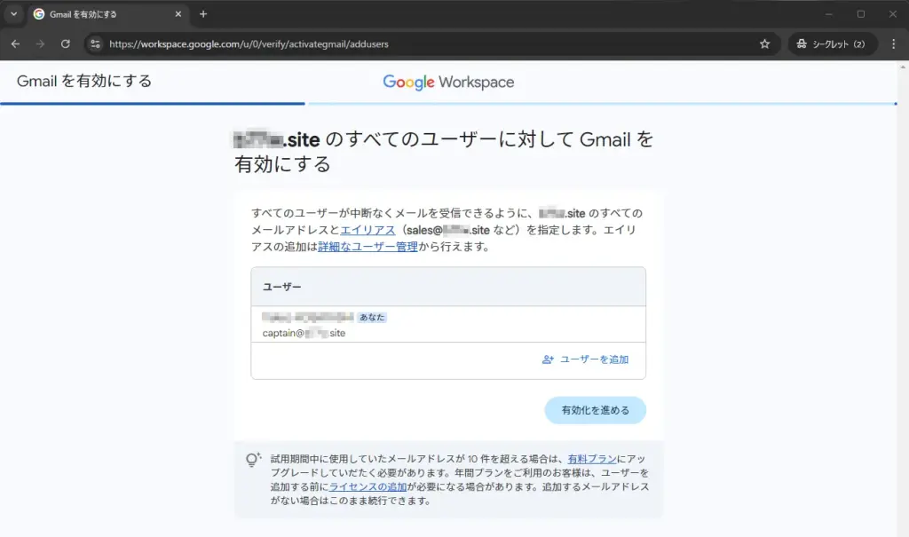 ドメインのすべてのユーザーに対してGmailを有効にする