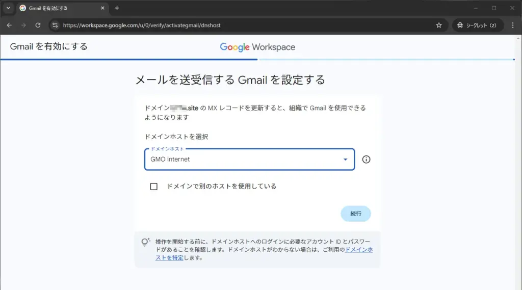 メールを送受信するGmailを設定する