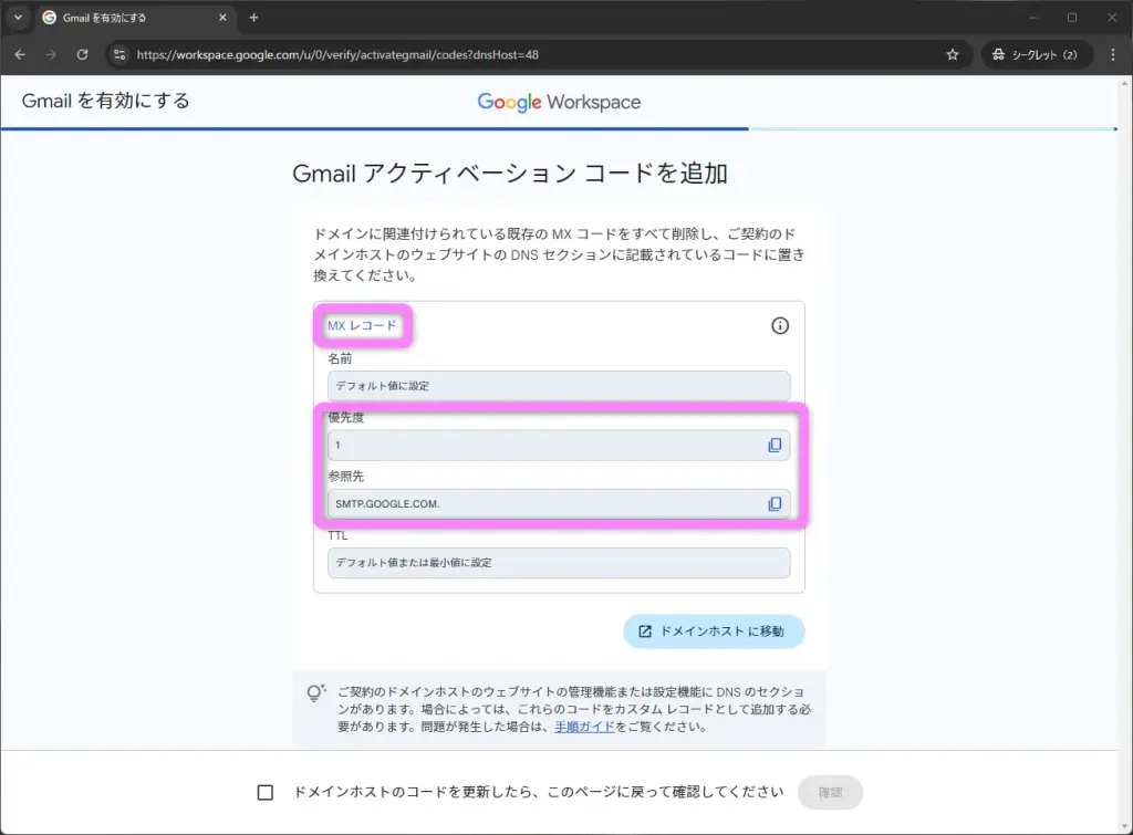 Gmailアクティベーションコードを追加