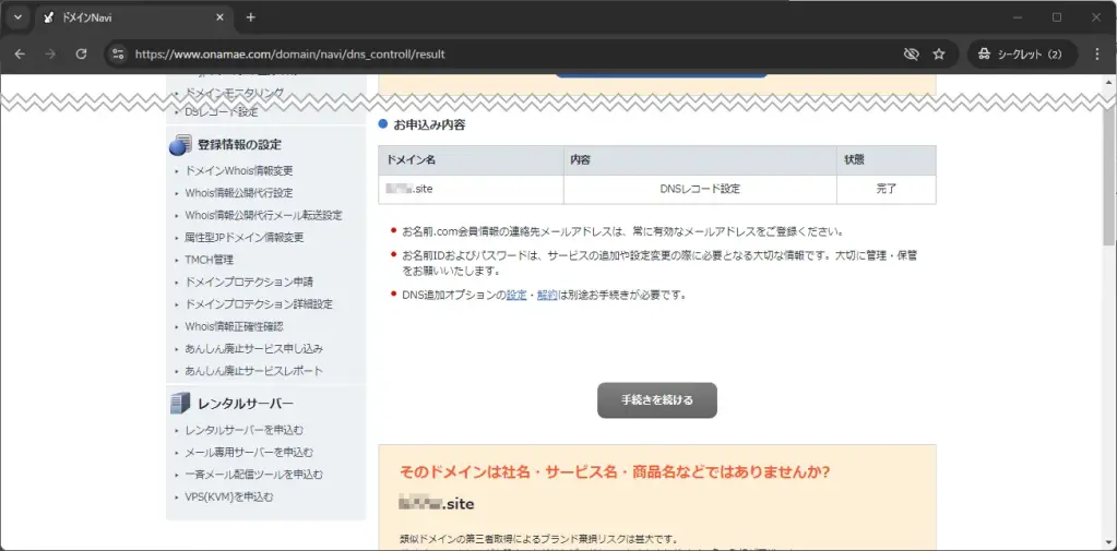 ドメインのDNSレコード設定