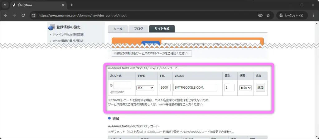 ドメインのDNSレコード設定