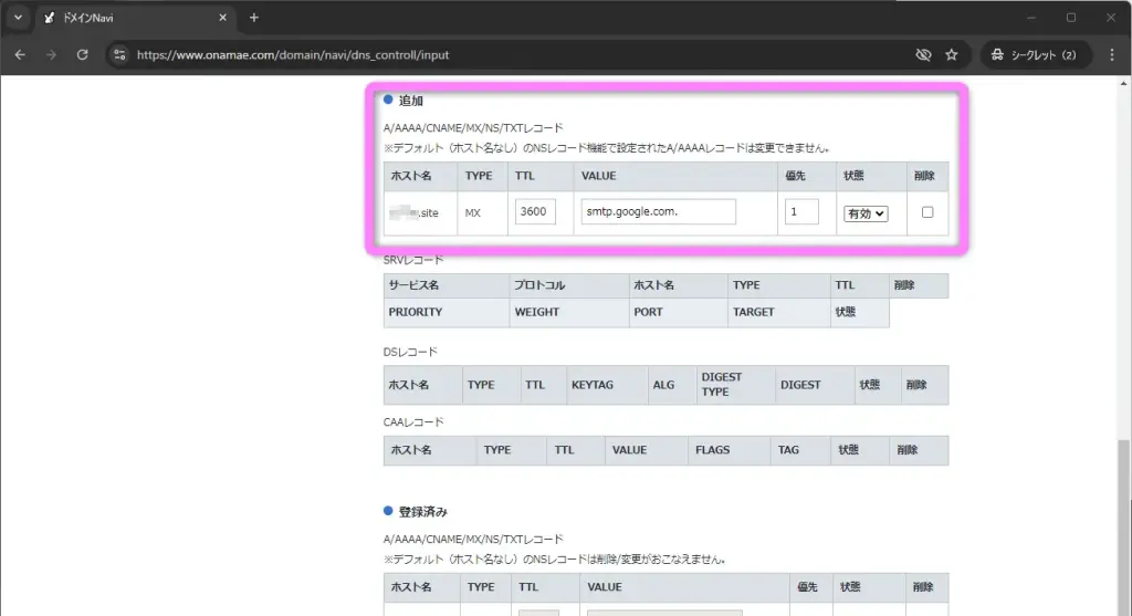 ドメインのDNSレコード設定