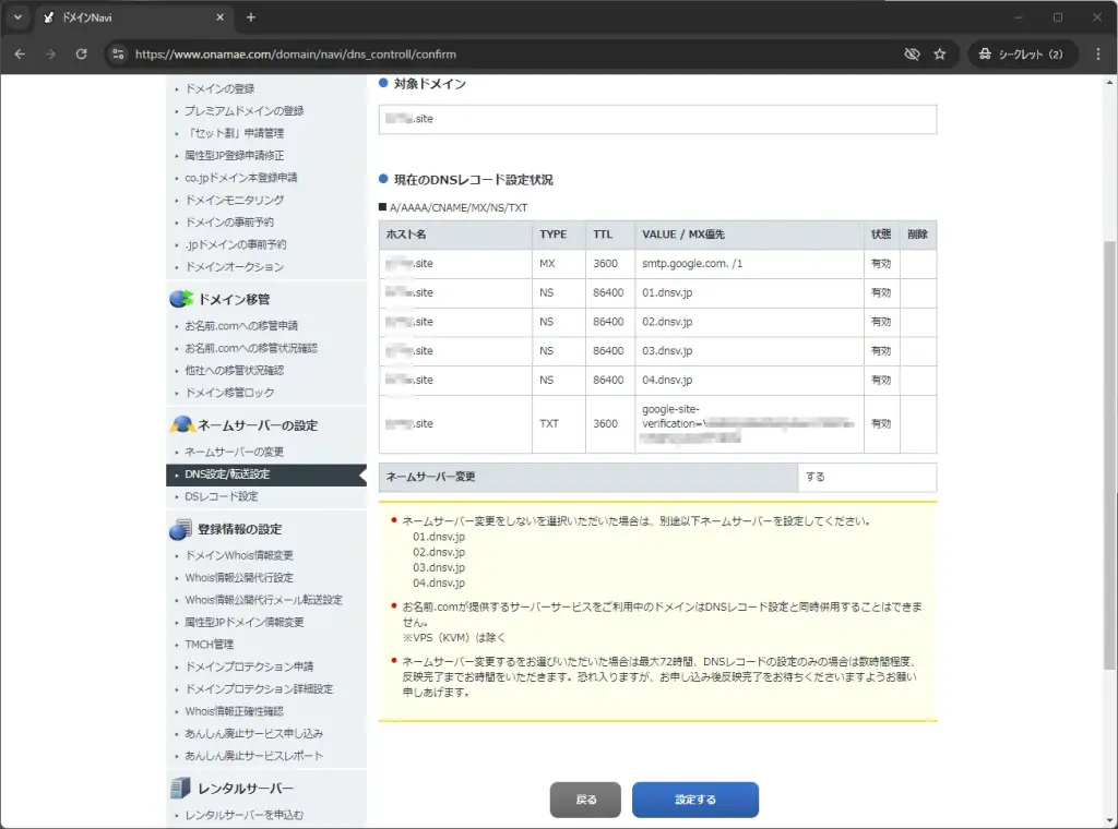 ドメインのDNSレコード設定