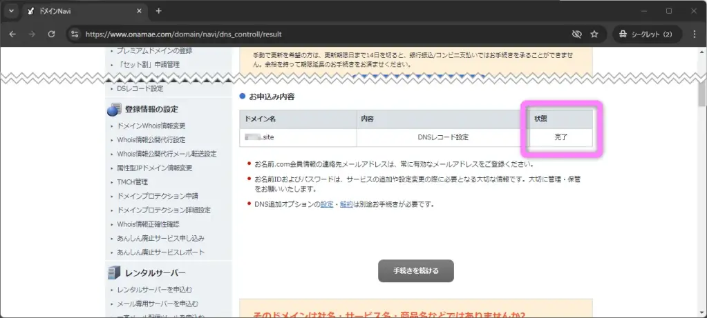 ドメインのDNSレコード設定