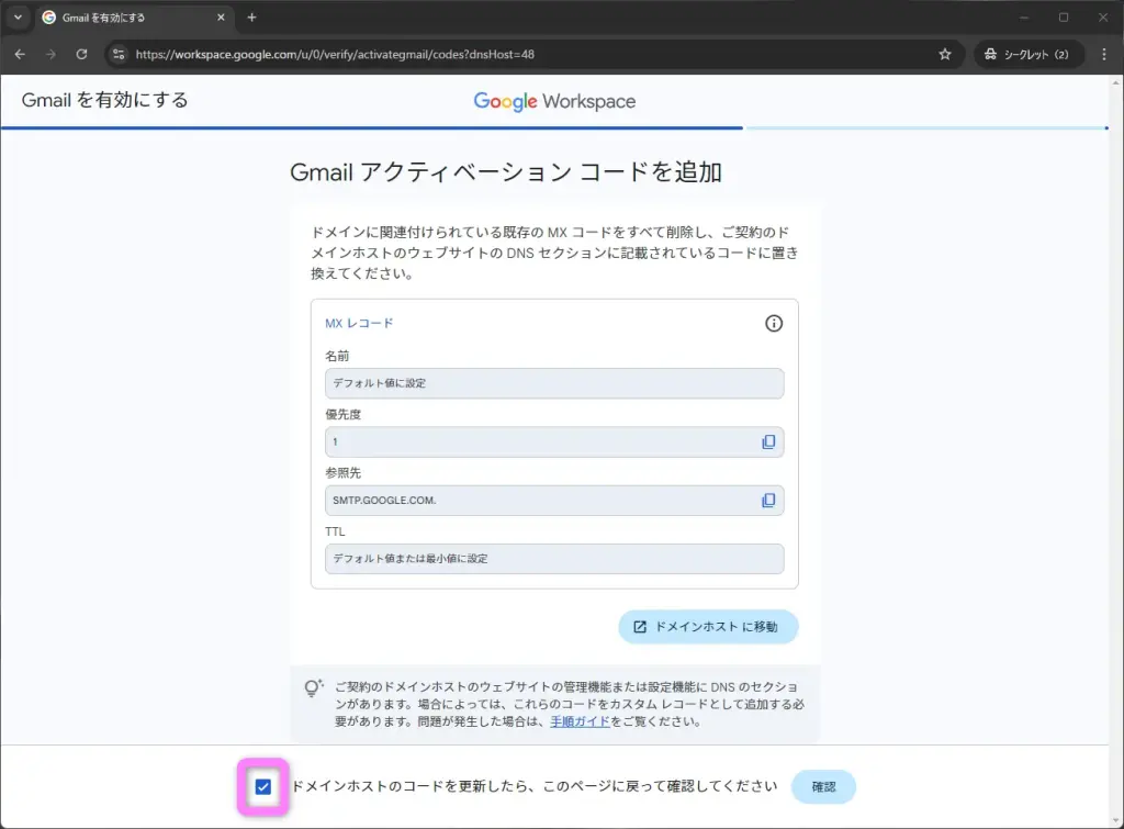 Gmailアクティベーションコードを追加