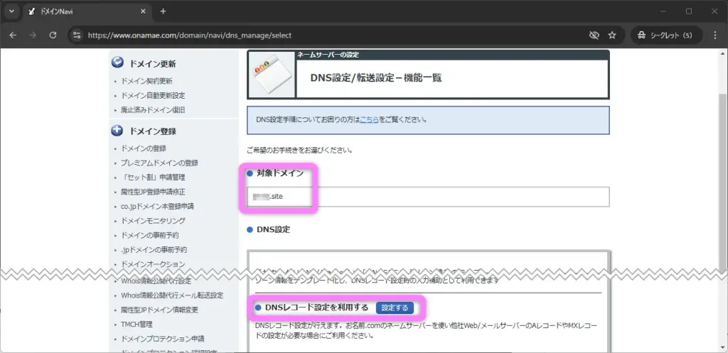 DNSレコードの設定