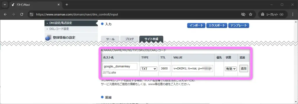 DNSレコードの設定