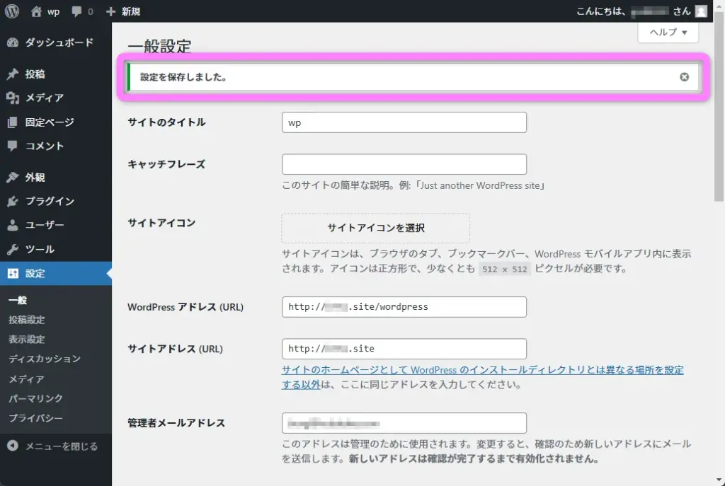 サイトアドレスを変更