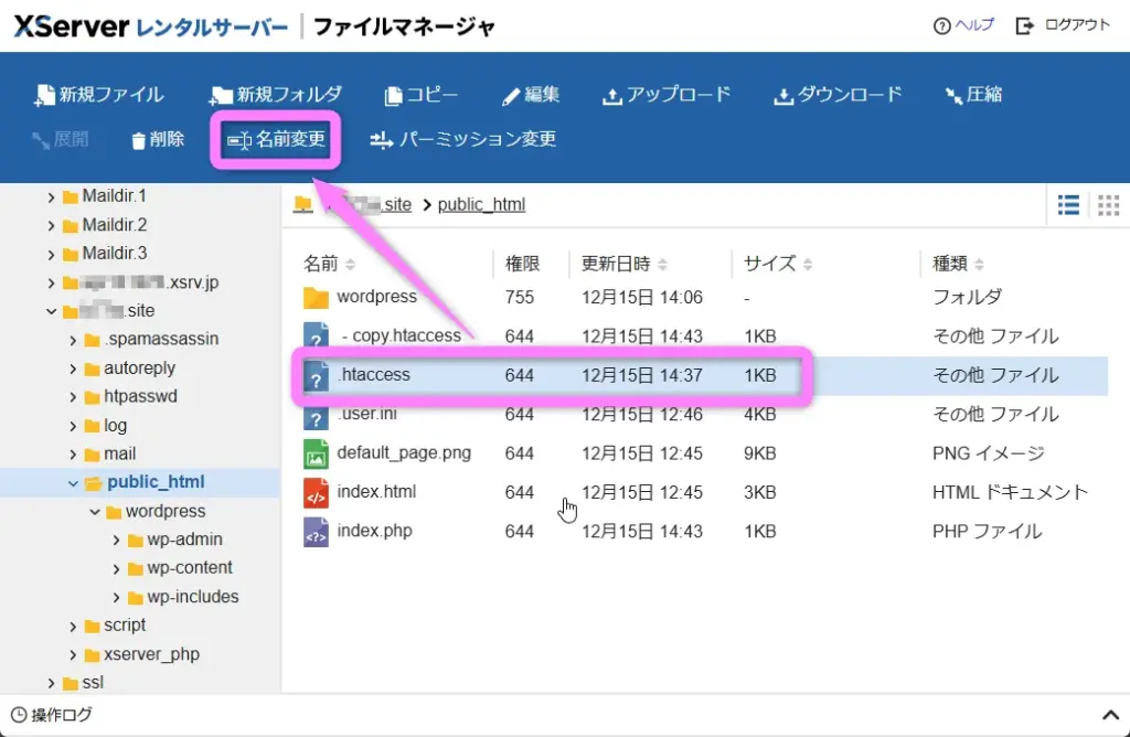 htaccessとindex.phpの編集