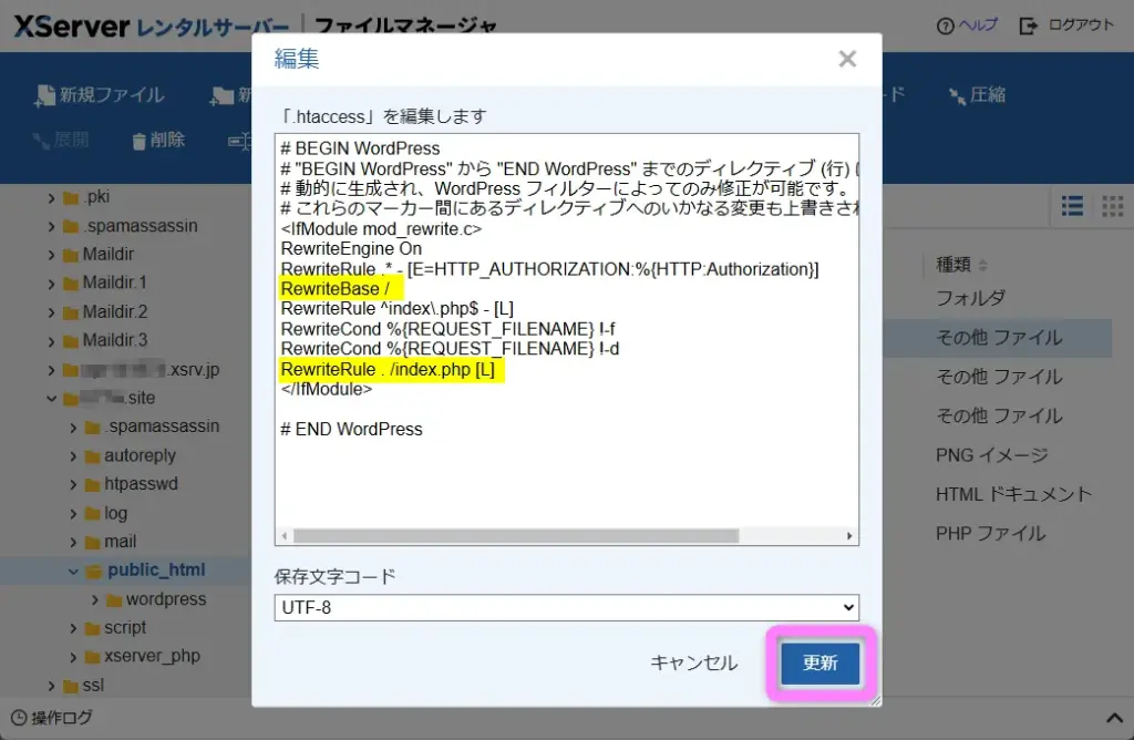 htaccessとindex.phpの編集