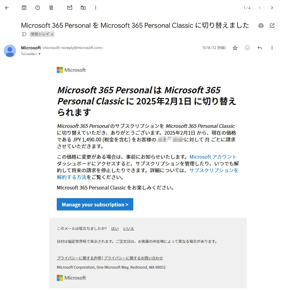 Microsoft 365 Personal を Microsoft 365 Personal Classic に切り替えました